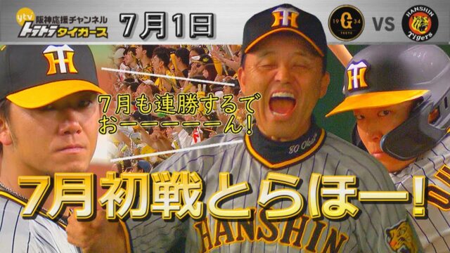 阪神タイガースはなぜ人気？理由は？｜監督・コーチ陣の愛や暗黒時代