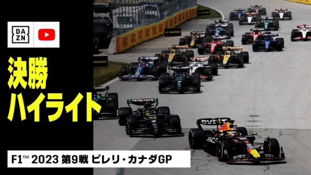 フォーミュラ1(F1)の魅力とは？車種・世界三大レース・伝説の選手・今後